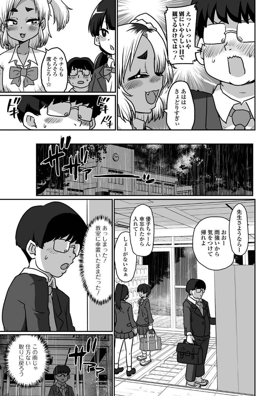 いつも僕をからかってくるギャルが男の娘だった件(単話) 3 ページ目