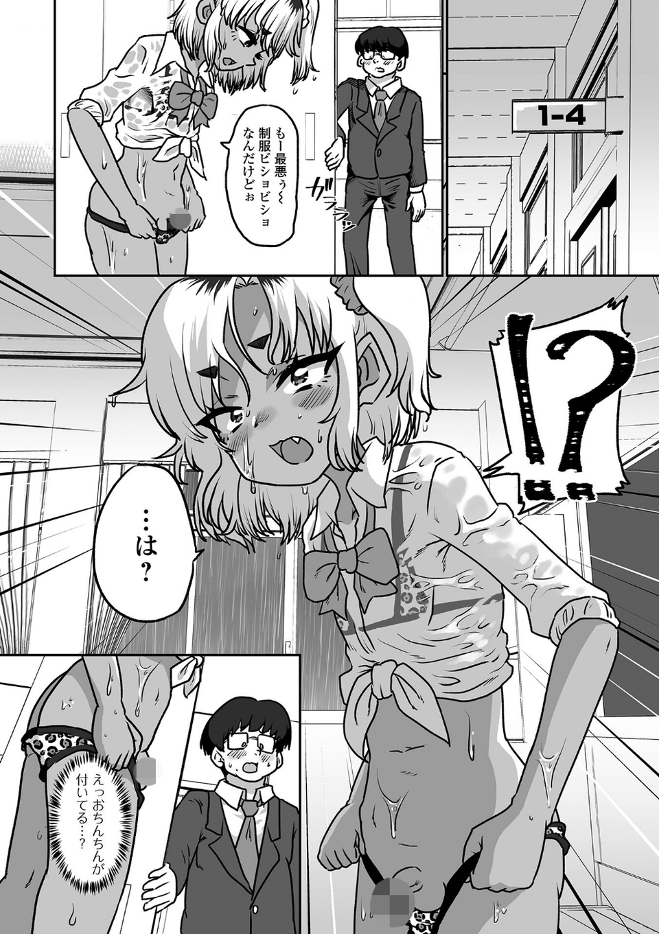 いつも僕をからかってくるギャルが男の娘だった件(単話) 4 ページ目