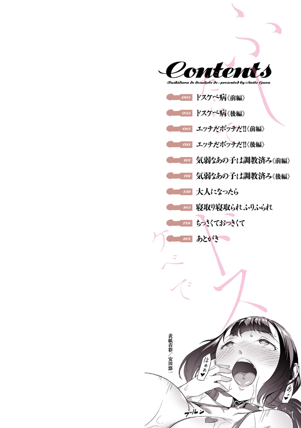ふしだらでドスケベで 2 ページ目