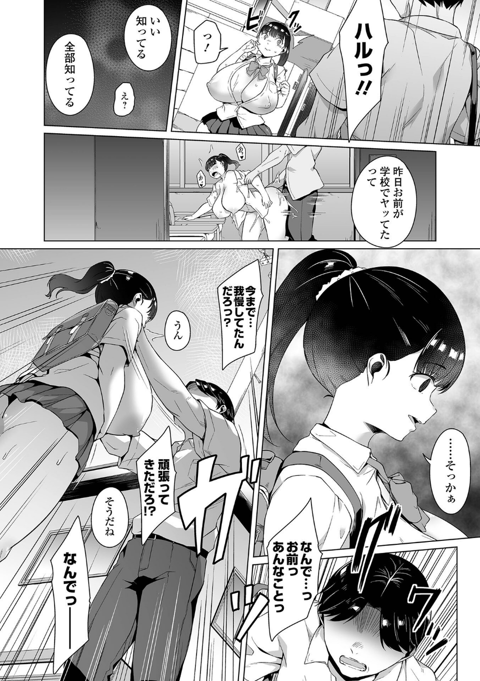 ふしだらでドスケベで 8 ページ目