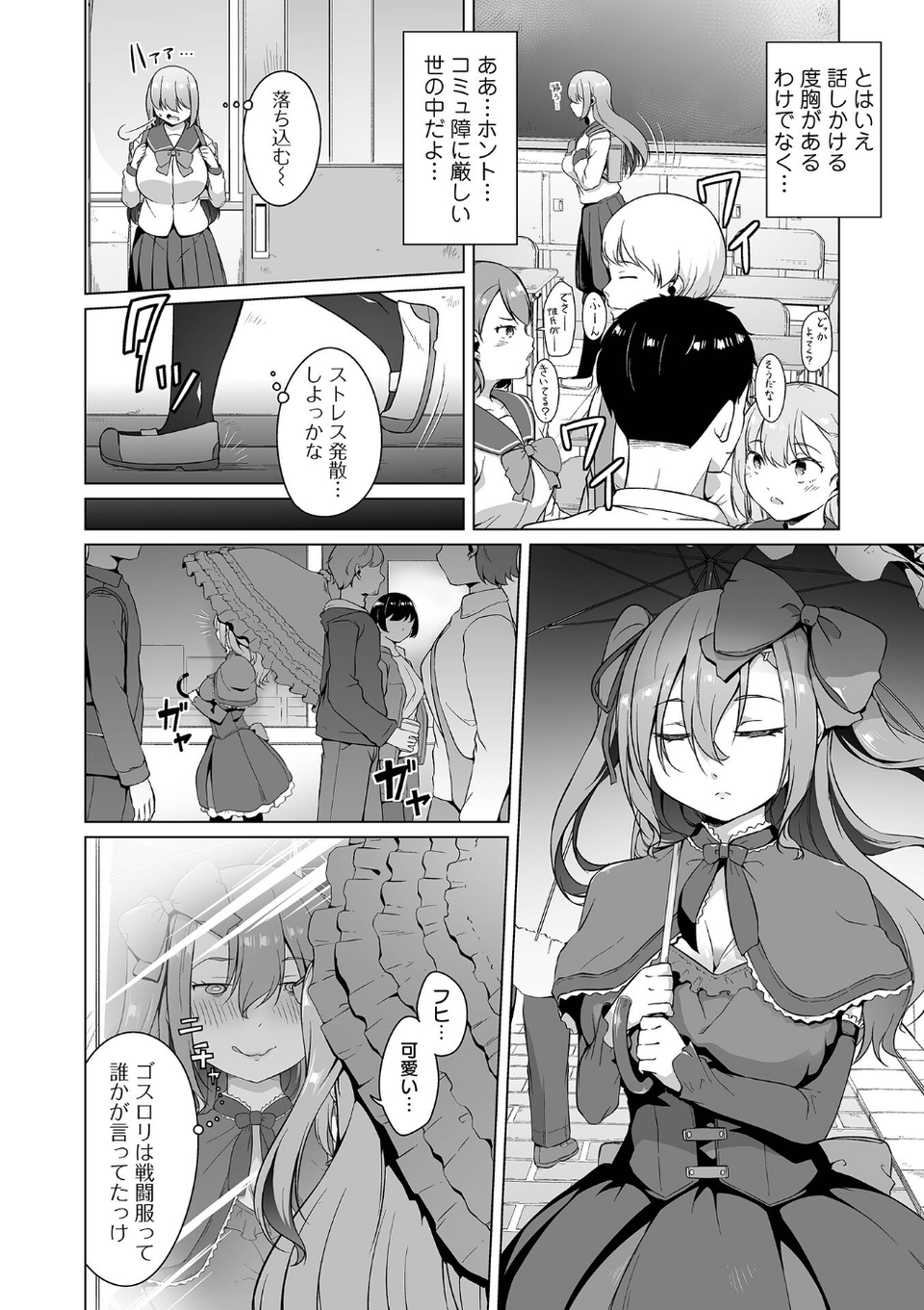 ふしだらでドスケベで 12 ページ目