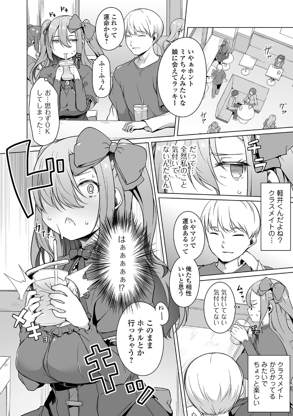ふしだらでドスケベで 14 ページ目