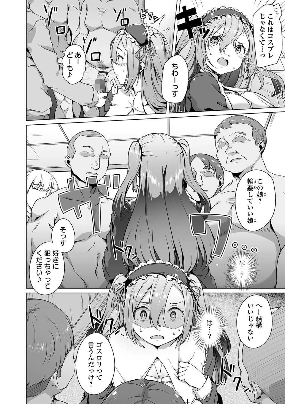 ふしだらでドスケベで 16 ページ目
