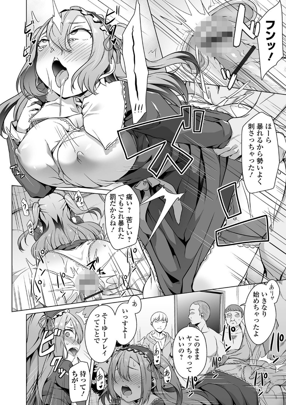 ふしだらでドスケベで 18 ページ目