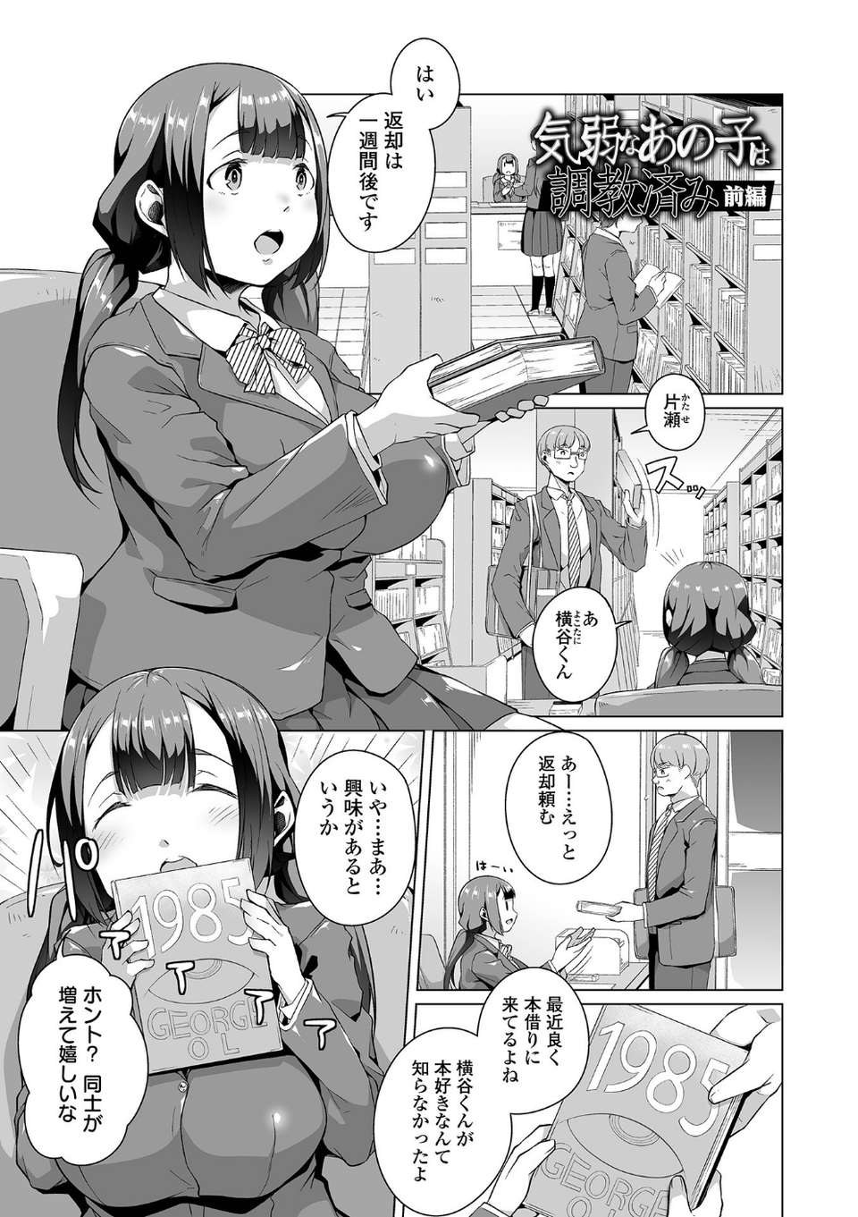ふしだらでドスケベで 19 ページ目