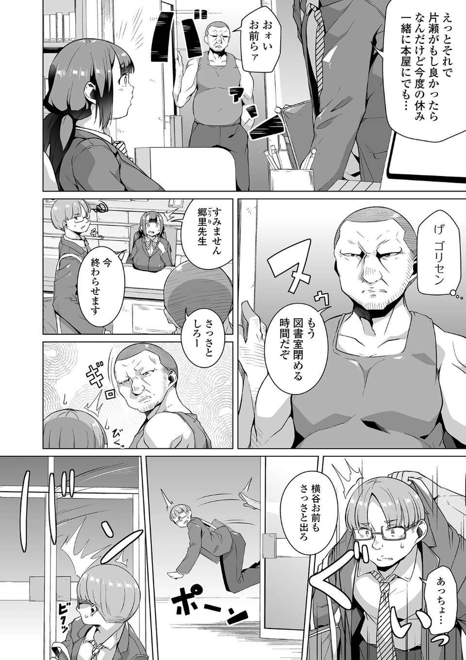 ふしだらでドスケベで 20 ページ目