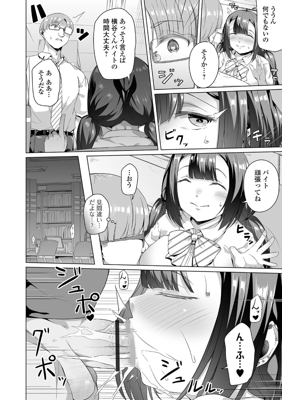 ふしだらでドスケベで 24 ページ目