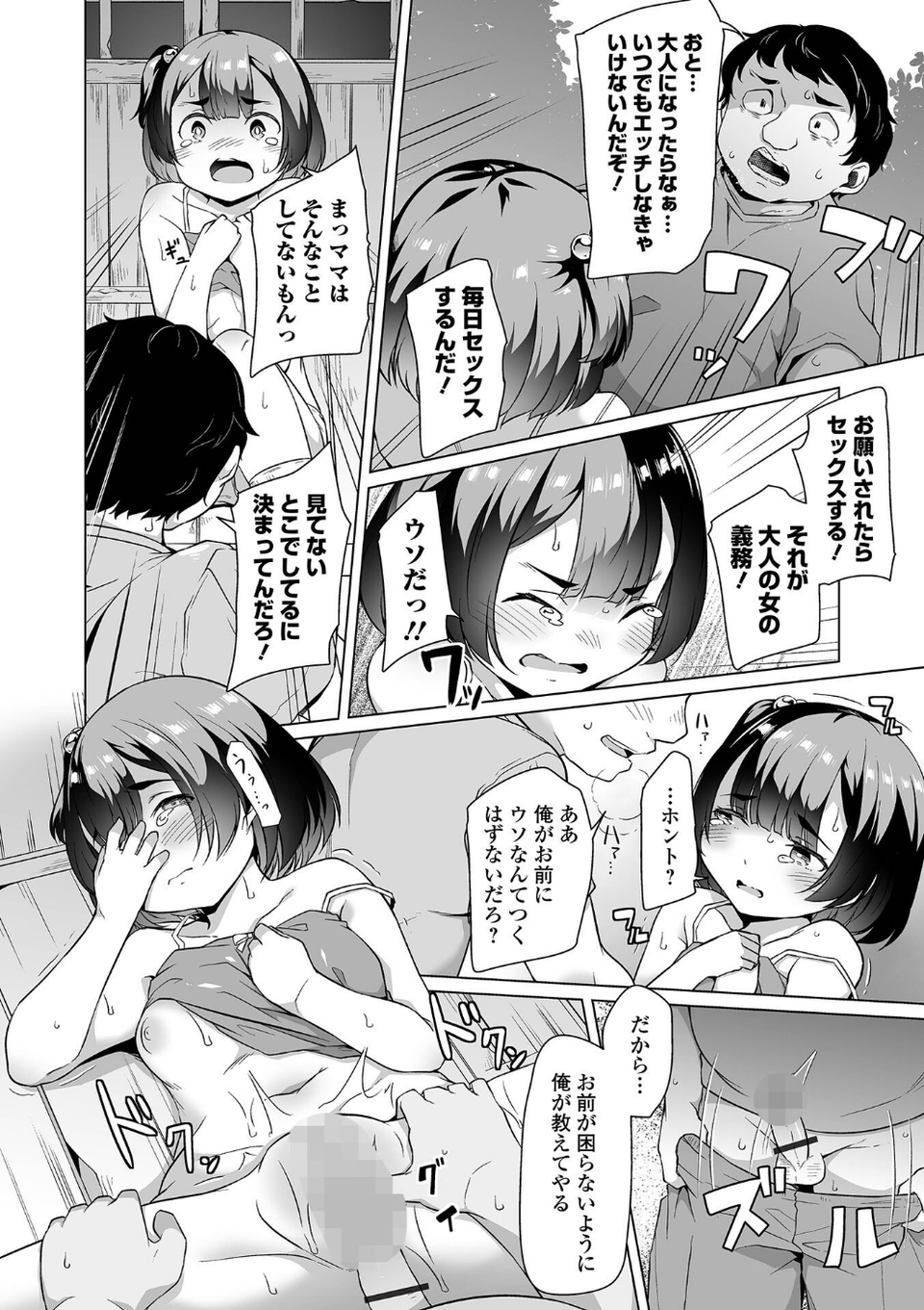 ふしだらでドスケベで 28 ページ目