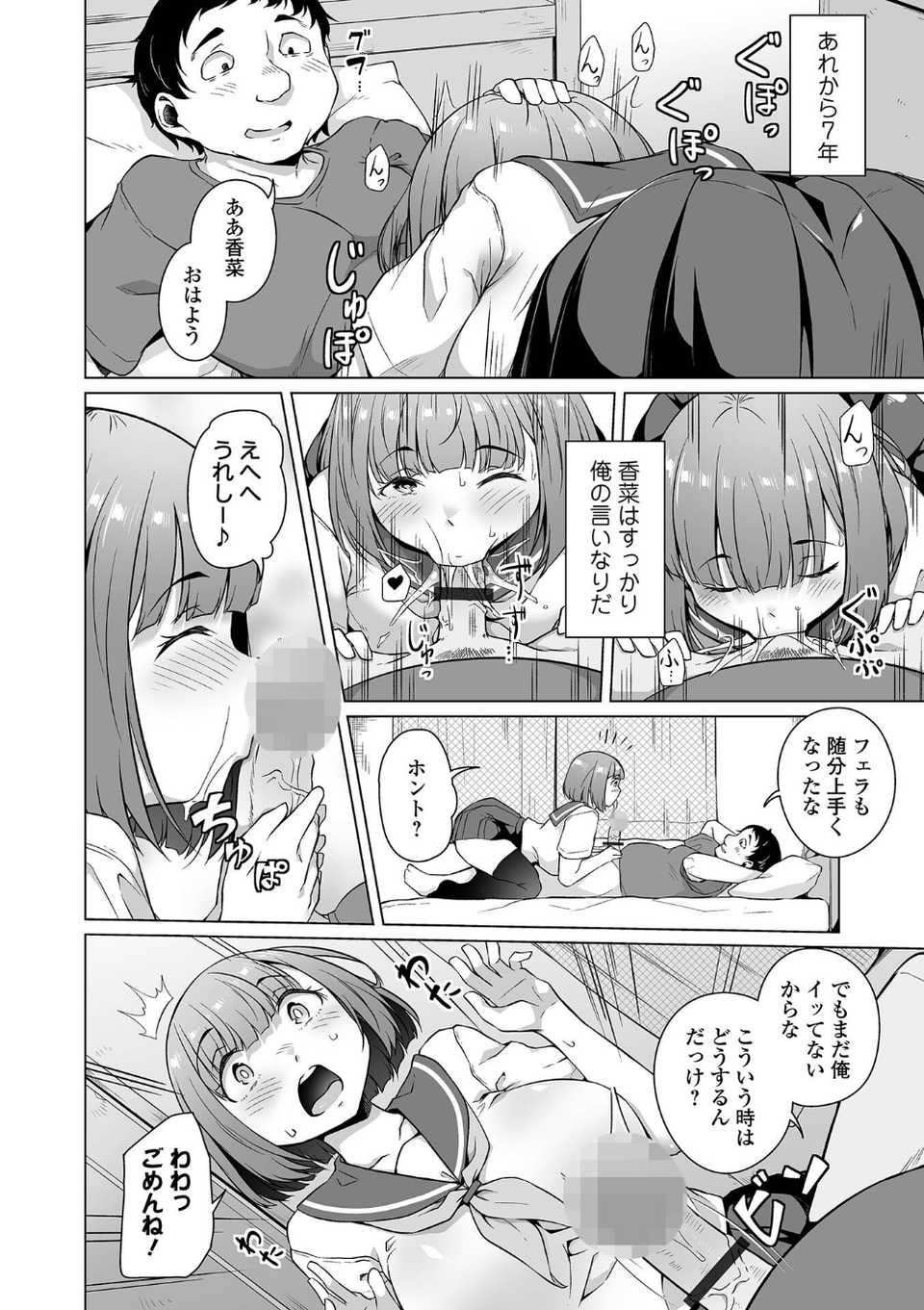 ふしだらでドスケベで 30 ページ目
