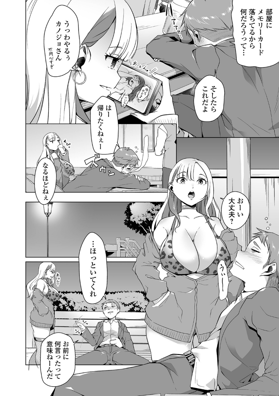 ふしだらでドスケベで 32 ページ目