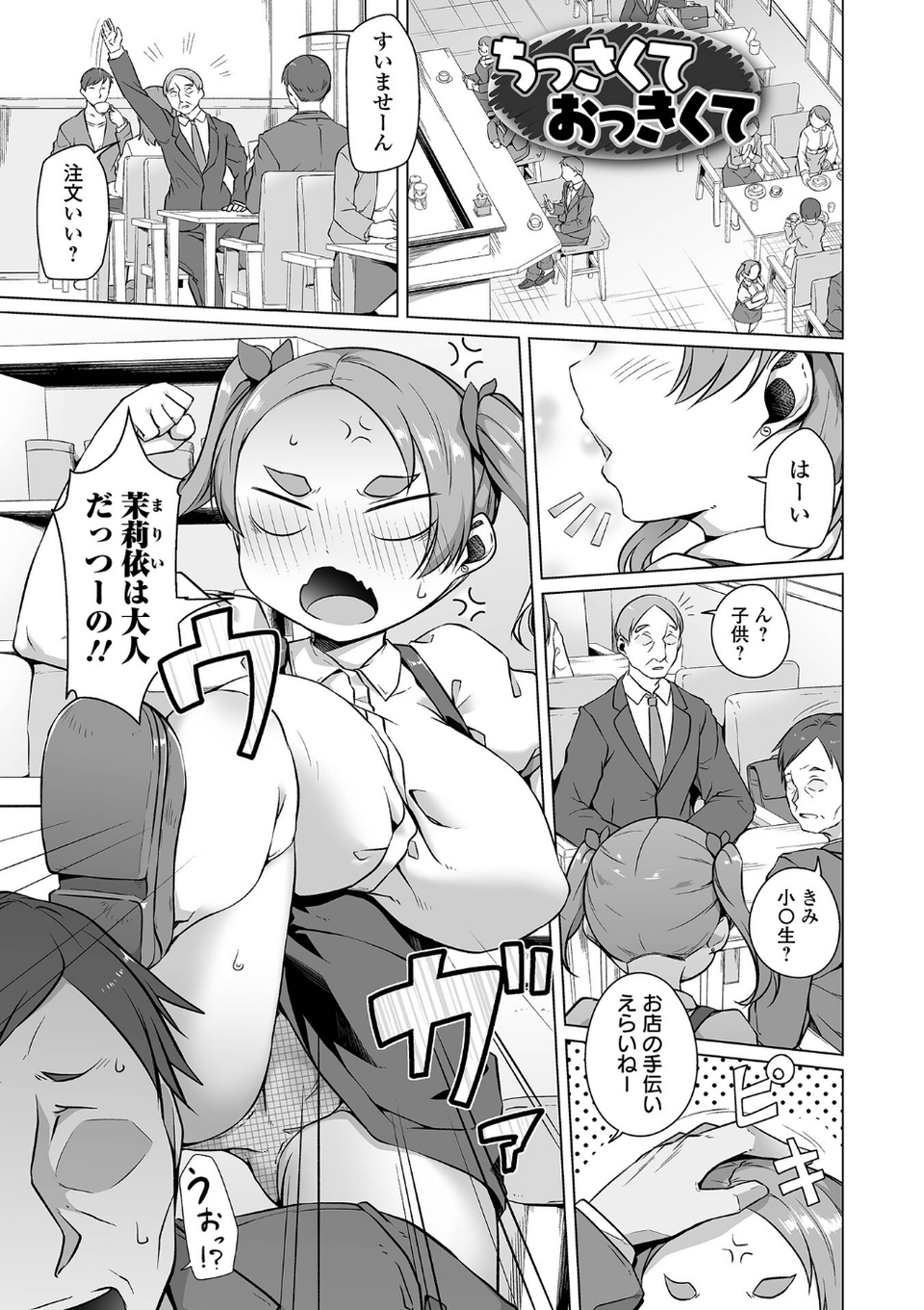 ふしだらでドスケベで 35 ページ目