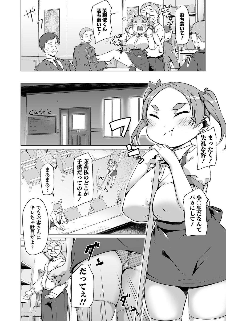 ふしだらでドスケベで 36 ページ目