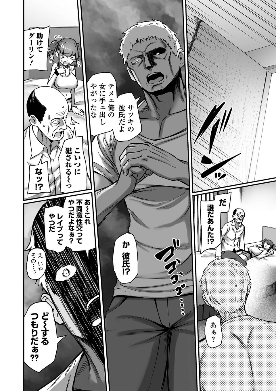 COMICオルガ vol.67 16 ページ目