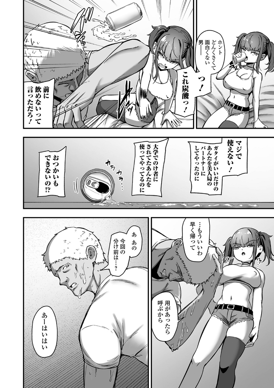 COMICオルガ vol.67 18 ページ目