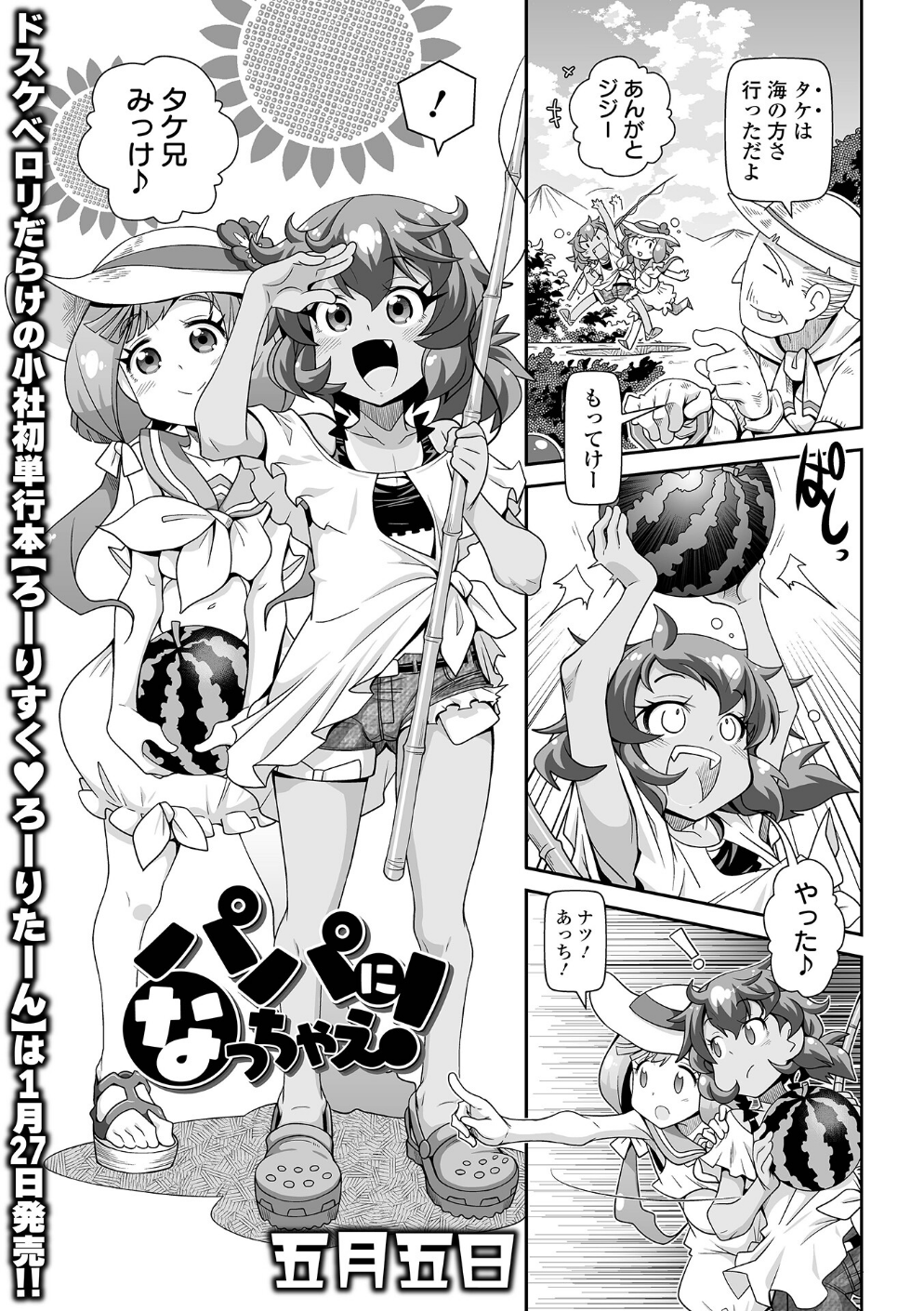 パパになっちゃえ!(単話)