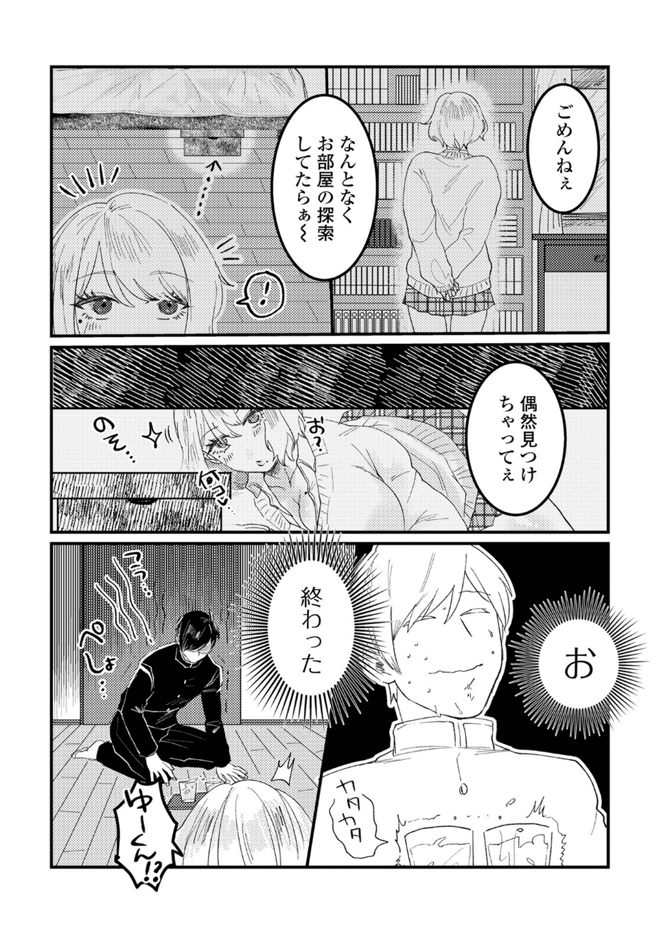 黄金のソナタXXXその二十一 32 ページ目