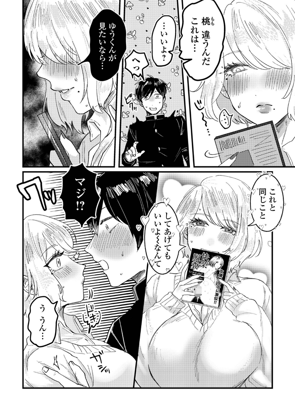 黄金のソナタXXXその二十一 33 ページ目