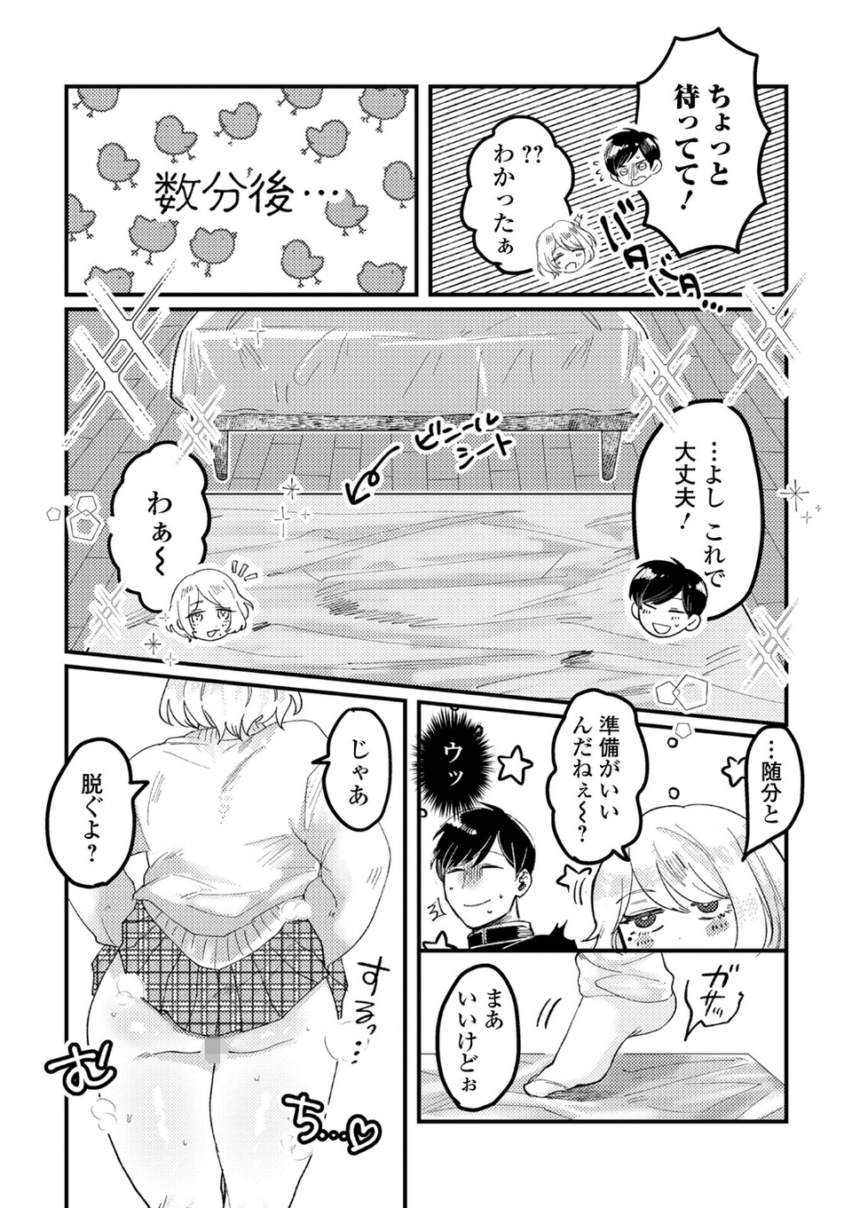 黄金のソナタXXXその二十一 34 ページ目