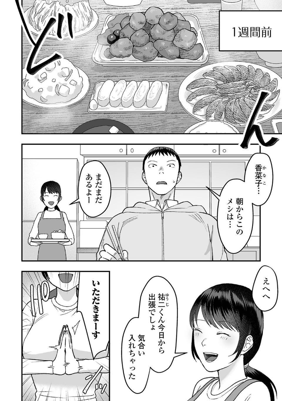 いっぱい食べる君がスキ（単話） 2 ページ目