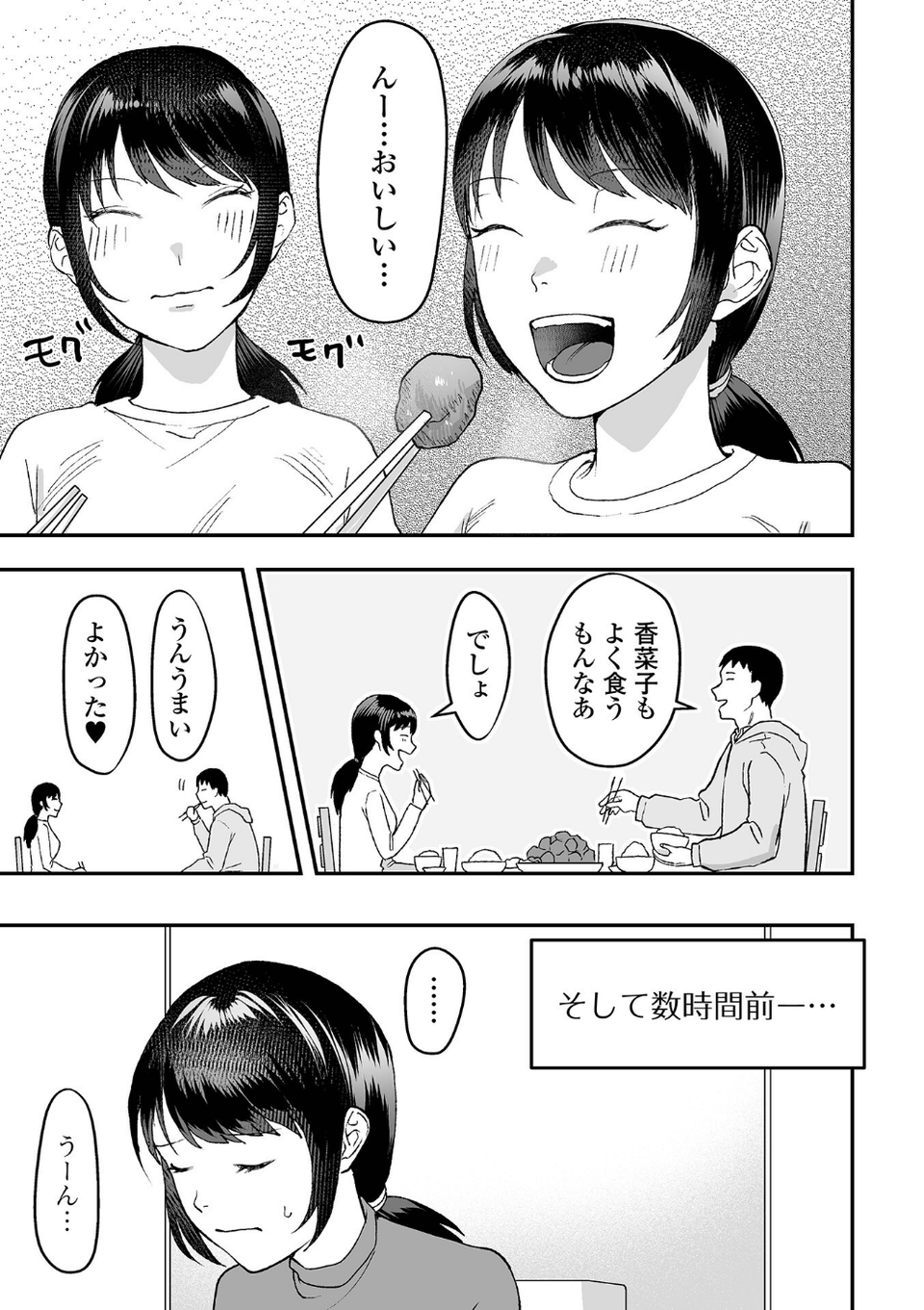 いっぱい食べる君がスキ（単話） 3 ページ目