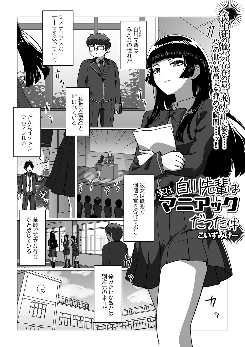 白川先輩は実はマニアックだった件（単話）