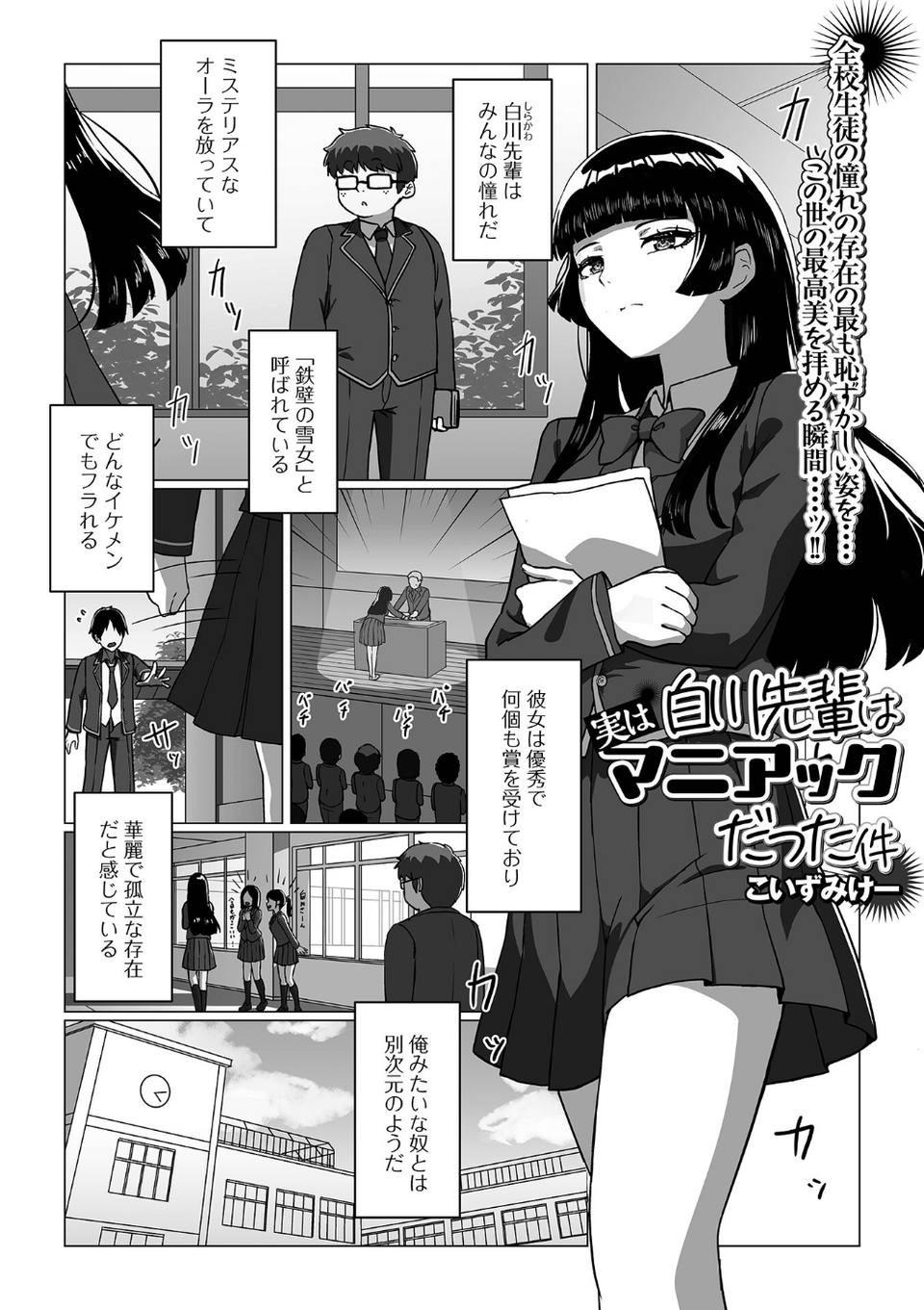 白川先輩は実はマニアックだった件（単話） 1 ページ目