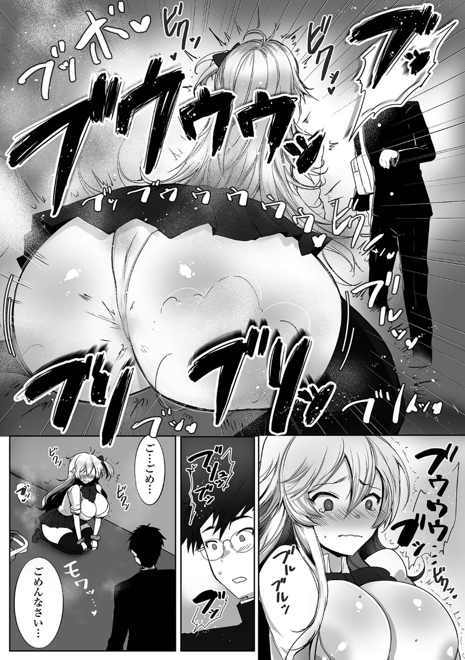 超・腸大好きッ！（単話） 3 ページ目