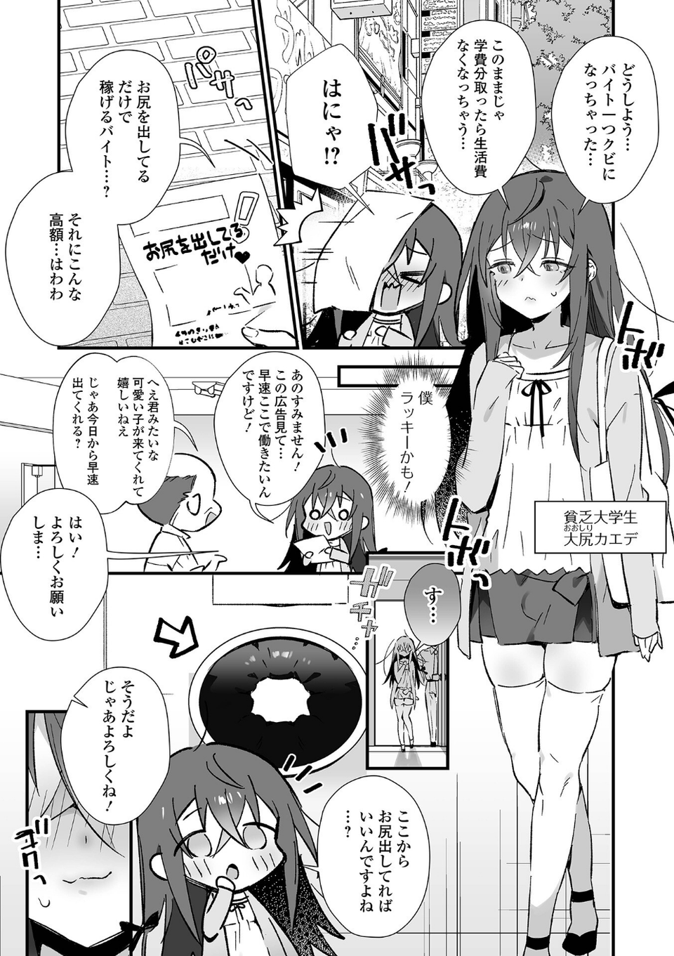 月刊Web男の娘・れくしょんッ!S Vol.103 4 ページ目