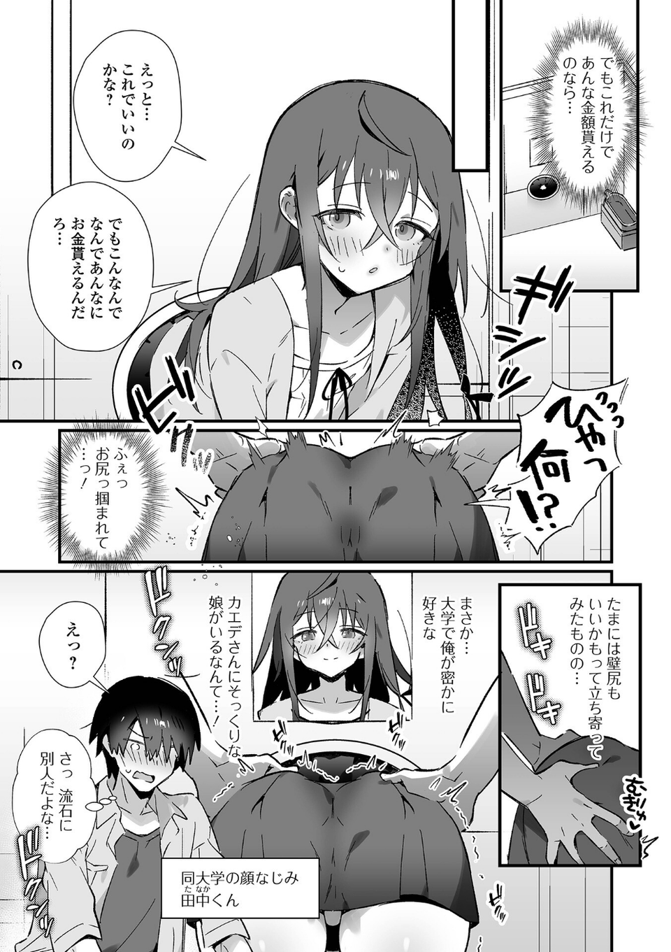 月刊Web男の娘・れくしょんッ!S Vol.103 5 ページ目