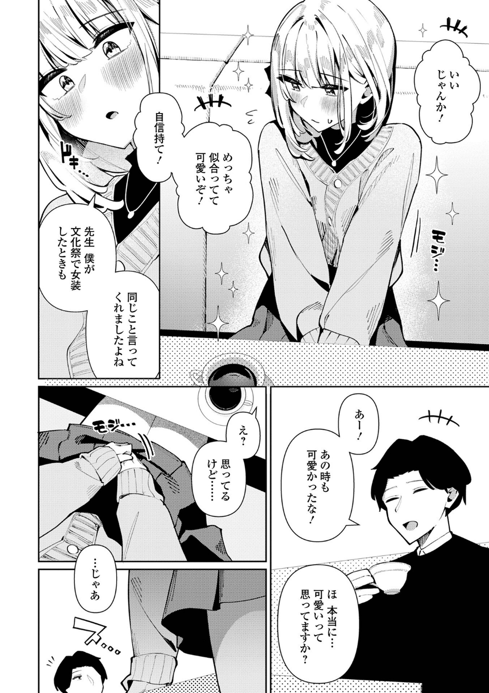 月刊Web男の娘・れくしょんッ!S Vol.103 8 ページ目