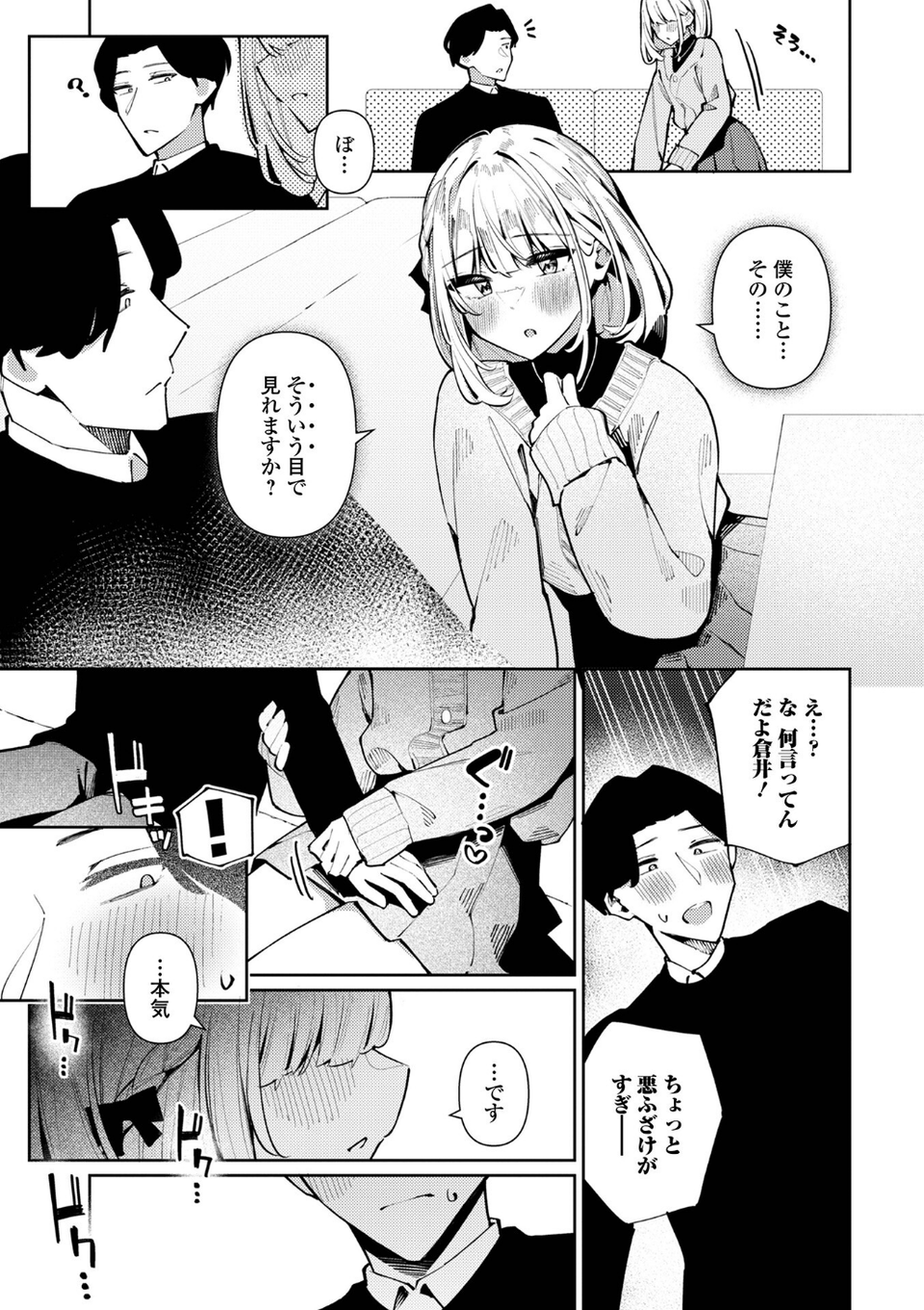 月刊Web男の娘・れくしょんッ!S Vol.103 9 ページ目