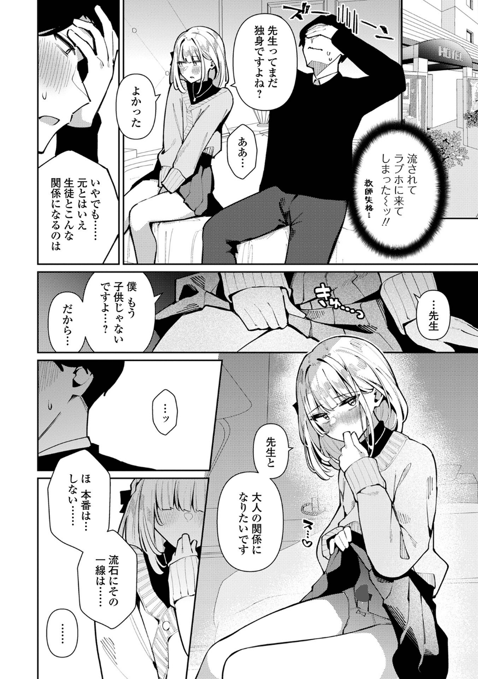 月刊Web男の娘・れくしょんッ!S Vol.103 10 ページ目