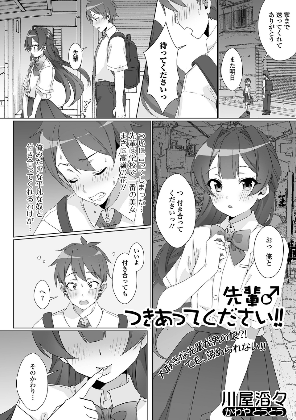 月刊Web男の娘・れくしょんッ!S Vol.103 11 ページ目