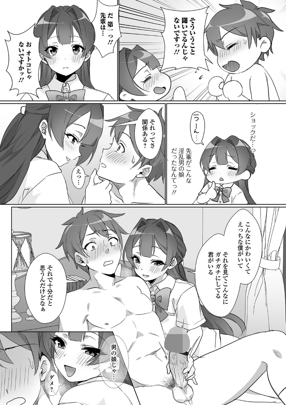 月刊Web男の娘・れくしょんッ!S Vol.103 14 ページ目