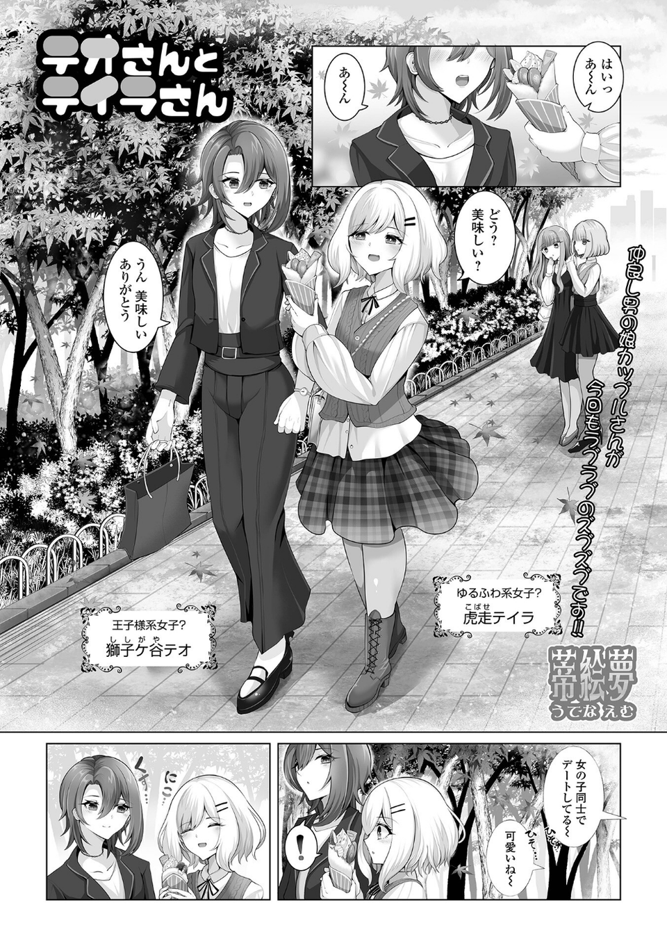 月刊Web男の娘・れくしょんッ!S Vol.103 15 ページ目