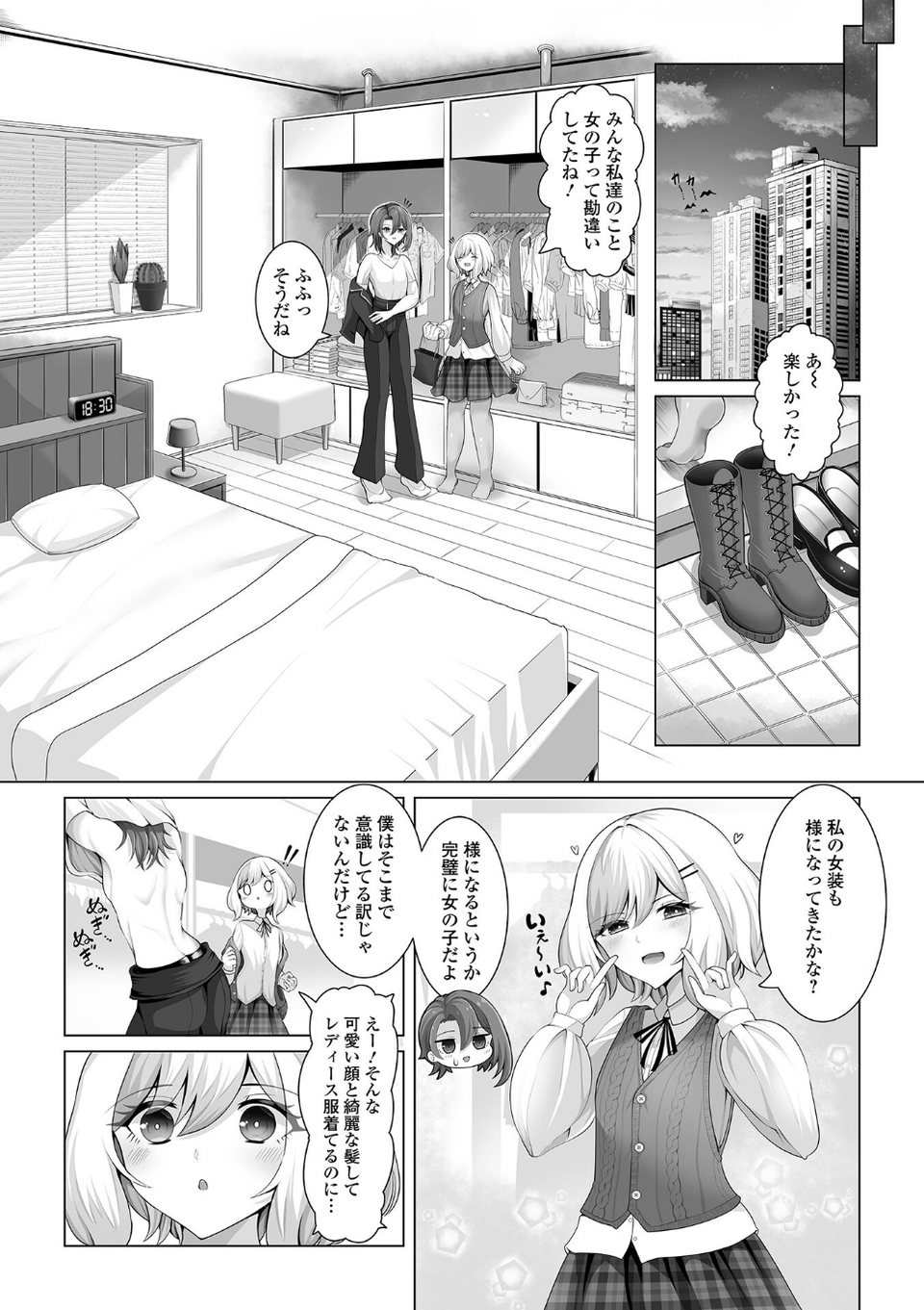 月刊Web男の娘・れくしょんッ!S Vol.103 16 ページ目
