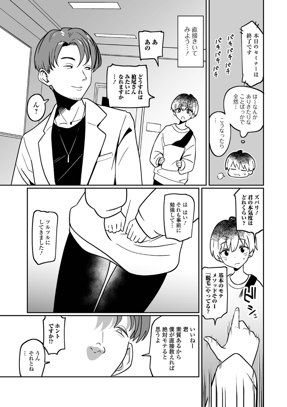 月刊Web男の娘・れくしょんッ!S Vol.103 20 ページ目