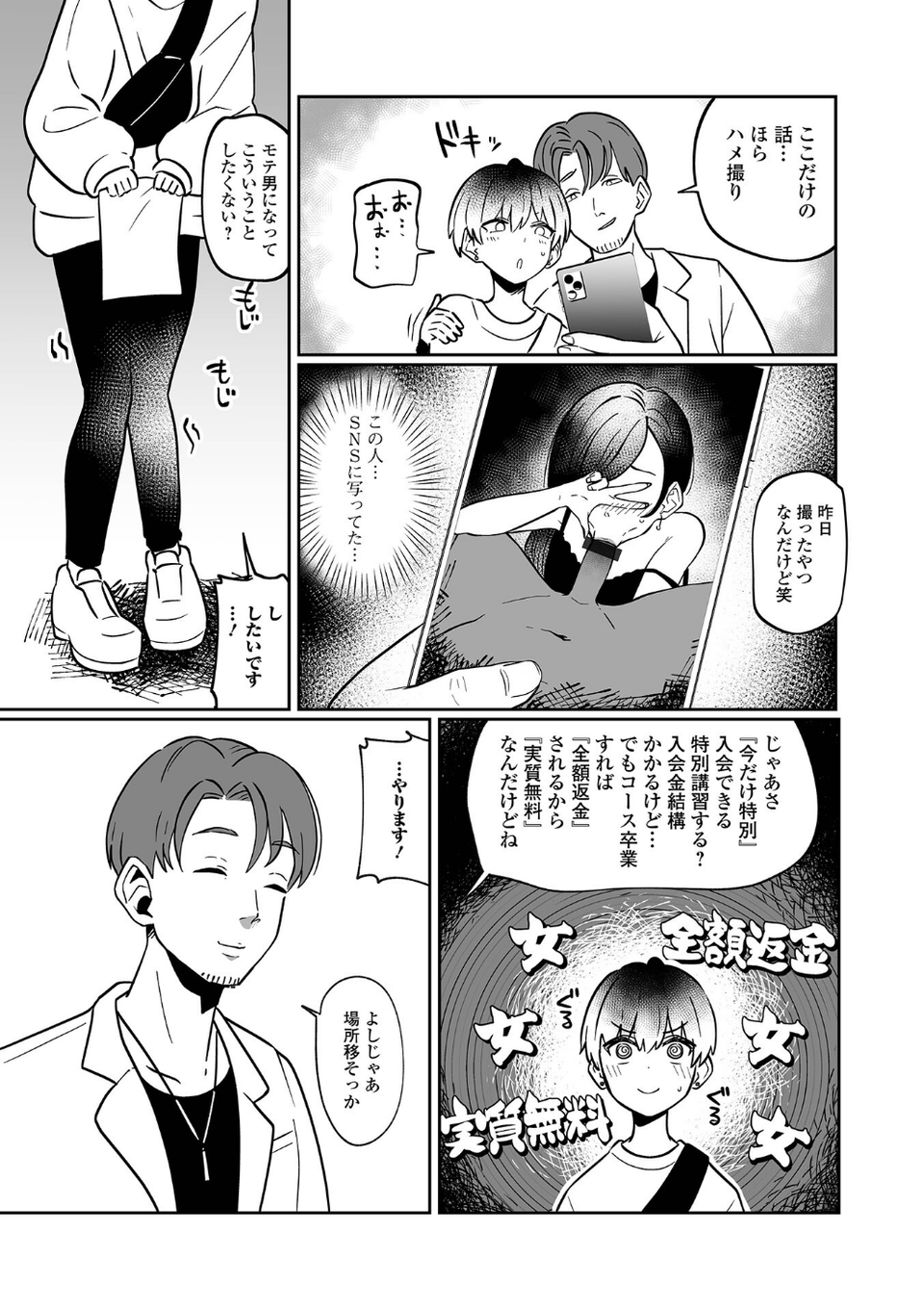 月刊Web男の娘・れくしょんッ!S Vol.103 21 ページ目