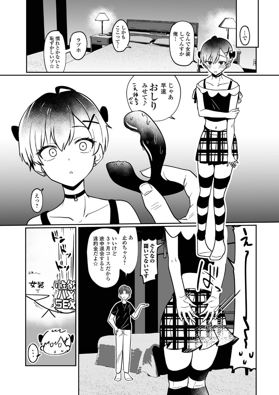 月刊Web男の娘・れくしょんッ!S Vol.103 22 ページ目