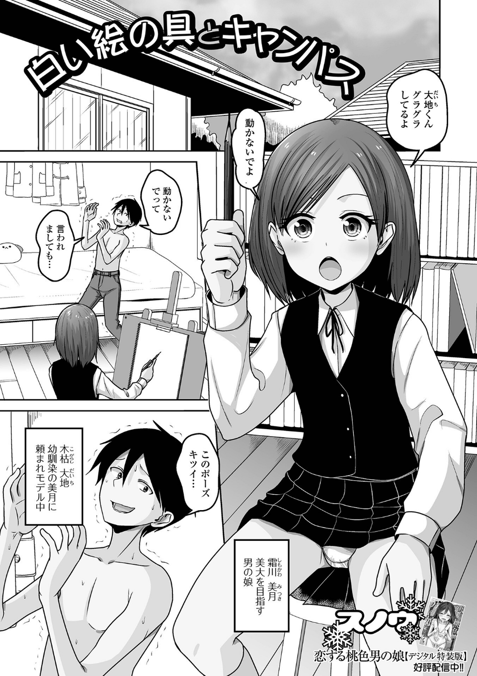 月刊Web男の娘・れくしょんッ!S Vol.103 23 ページ目