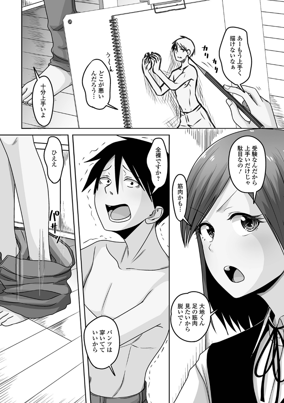 月刊Web男の娘・れくしょんッ!S Vol.103 24 ページ目