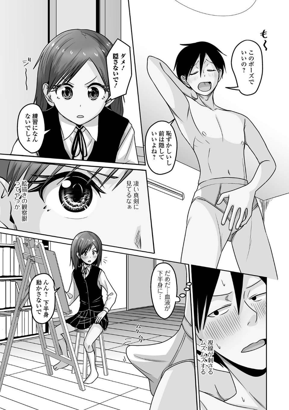 月刊Web男の娘・れくしょんッ!S Vol.103 25 ページ目