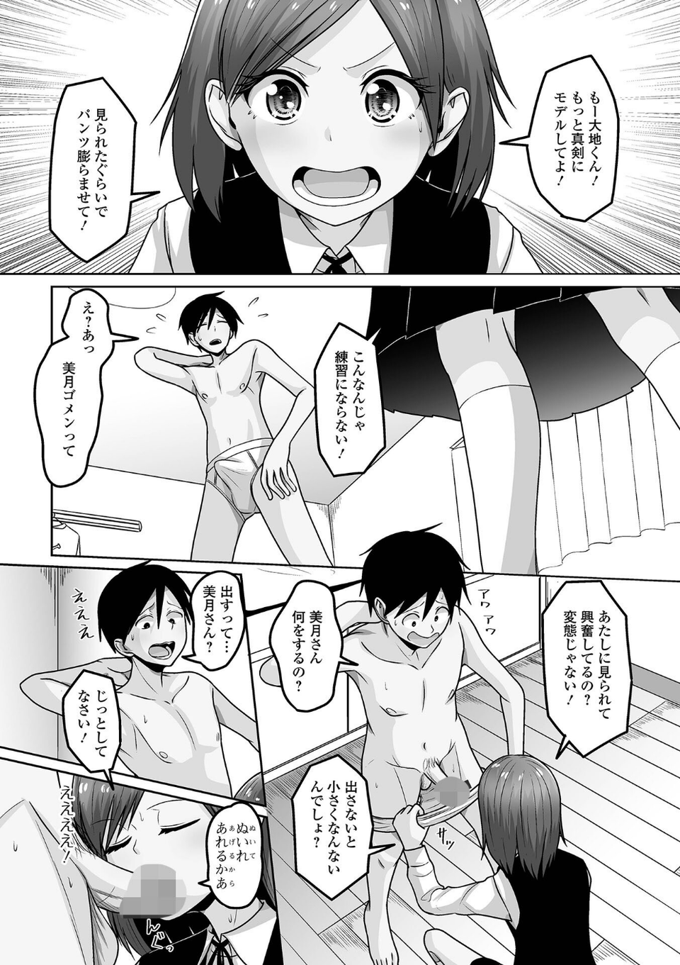 月刊Web男の娘・れくしょんッ!S Vol.103 26 ページ目