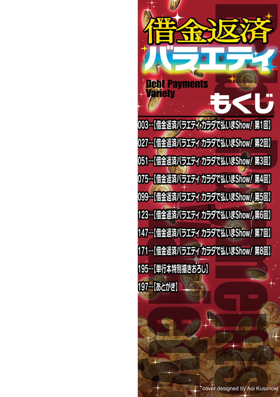 借金返済バラエティ 2 ページ目