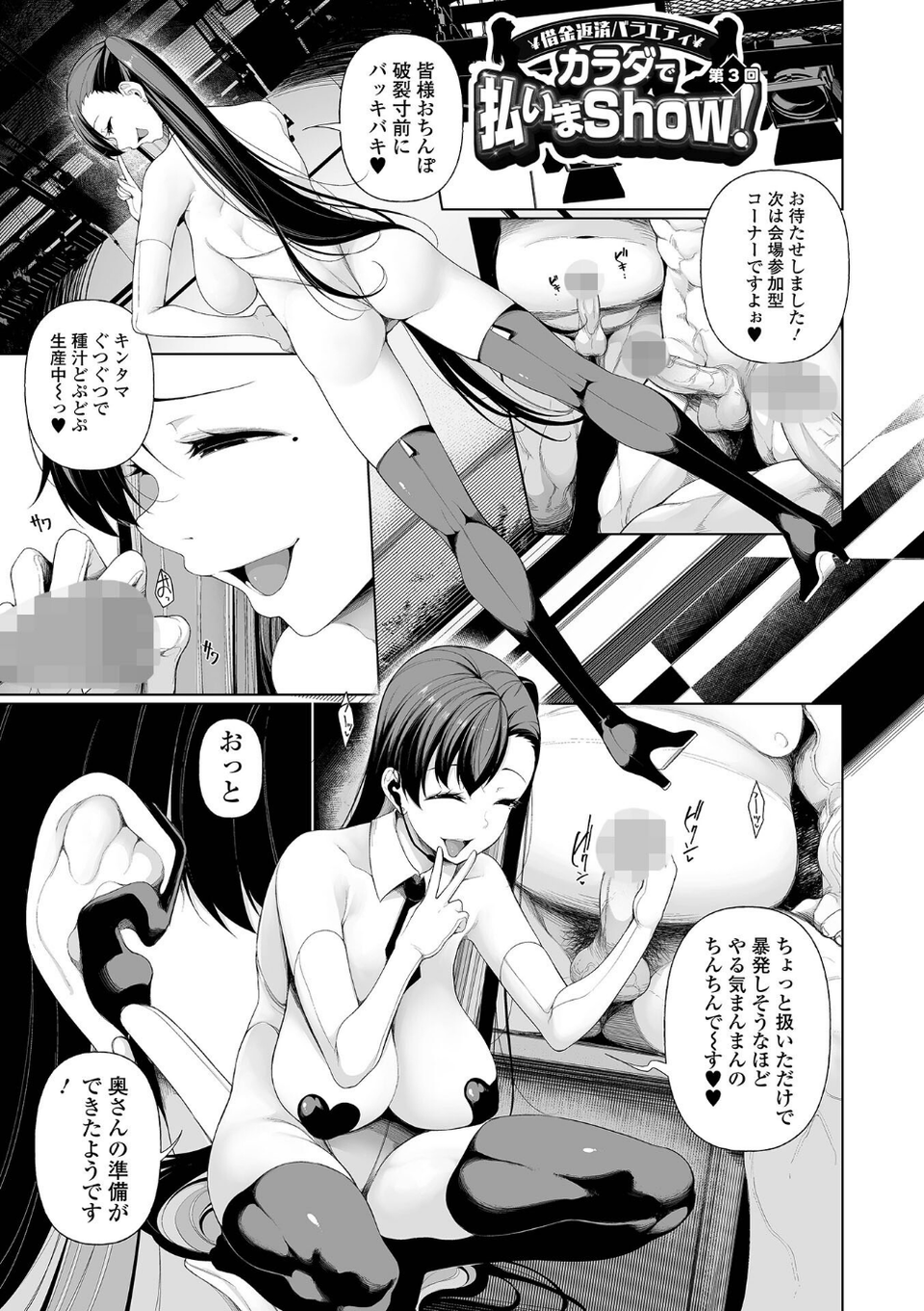 借金返済バラエティ 11 ページ目