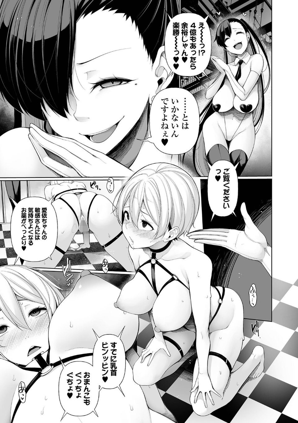 借金返済バラエティ 25 ページ目