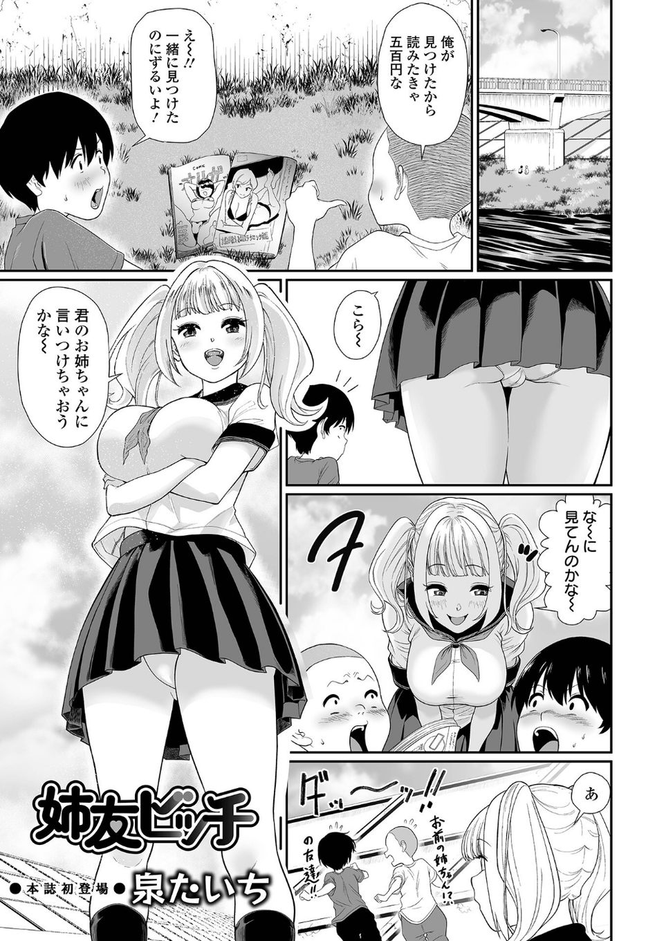 COMICオルガ vol.69 21 ページ目