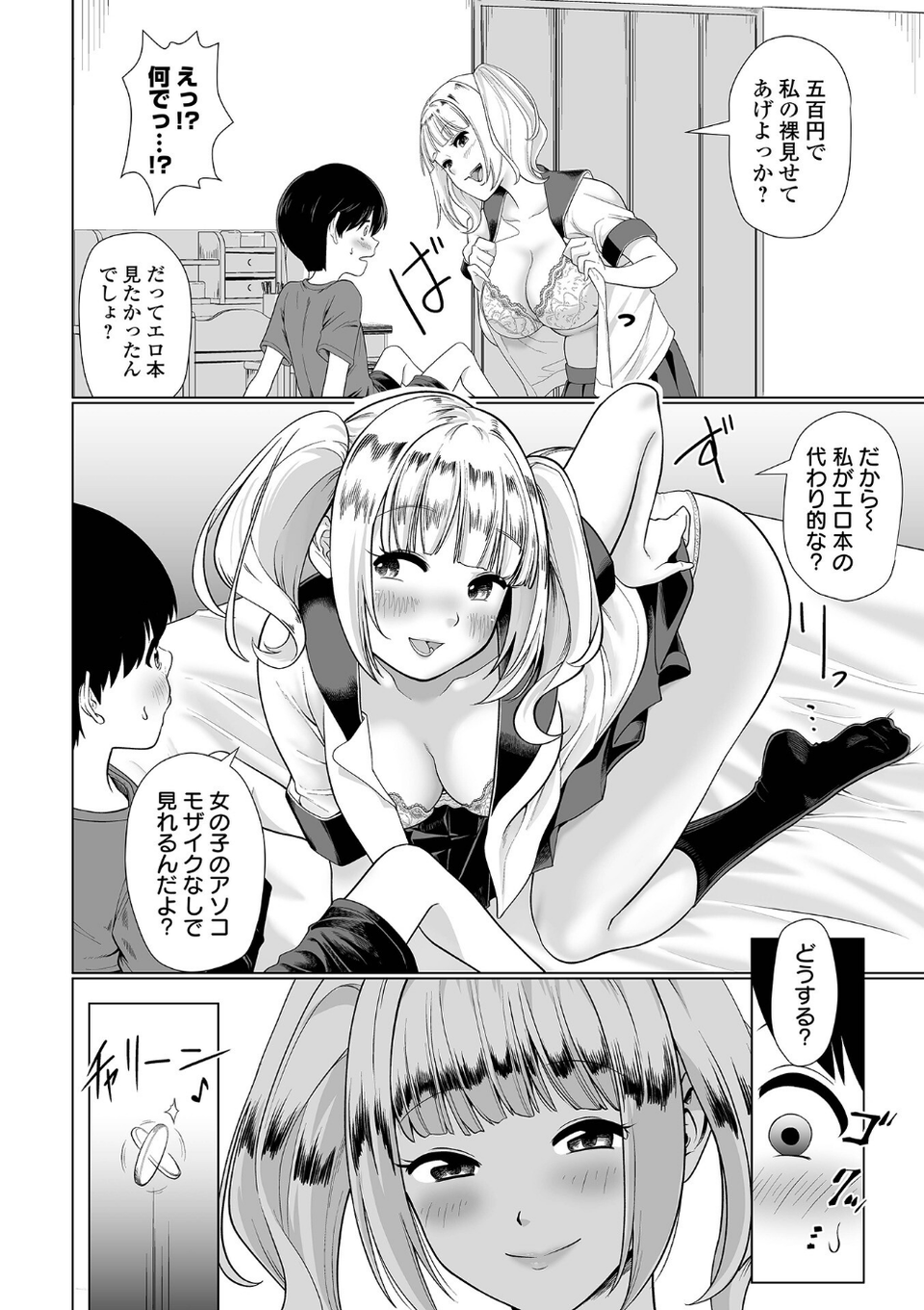 COMICオルガ vol.69 24 ページ目