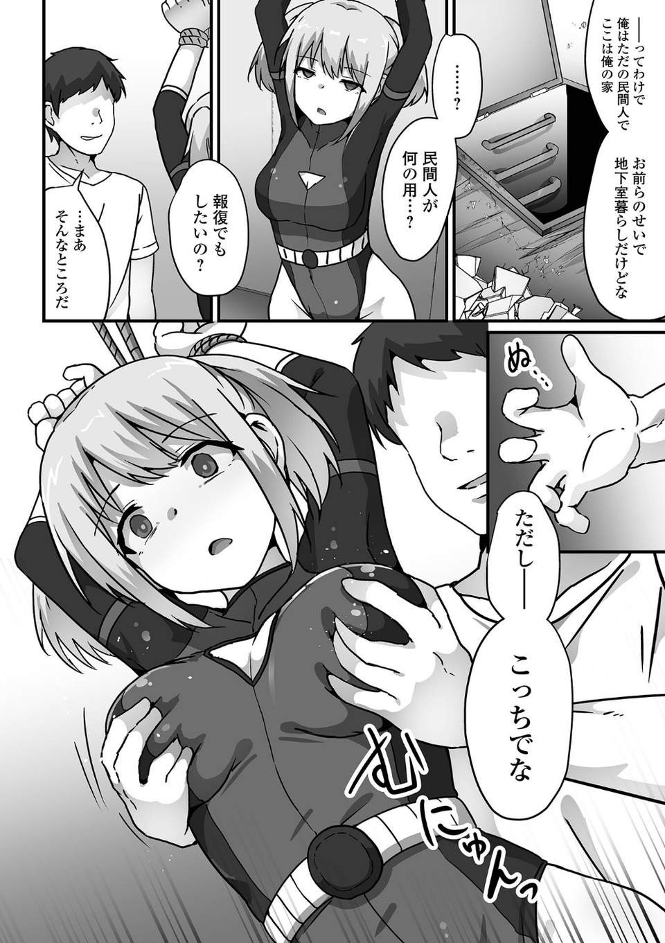 悪の戦闘員を拾ったんだが(単話) 4 ページ目