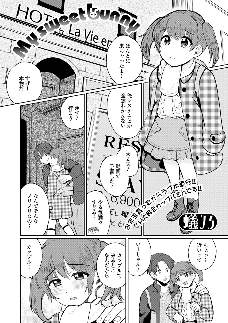 月刊Web男の娘・れくしょんッ!S Vol.105 7 ページ目